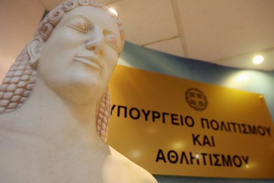 ypourgeio politismou